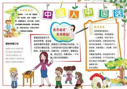 中国人中国话推普周手抄报大全小学生推普小报图片
