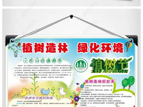 植树节小报植树造林绿色家园环保手抄报图片模板下载
