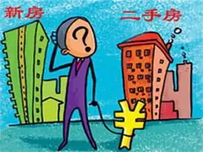 二手房交易税费计算二手房买卖分期付款
