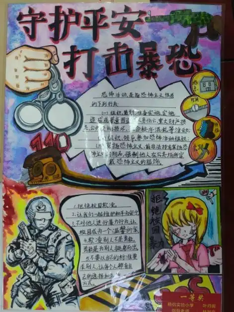 同警在线415丨反恐宣传进校园,平安校园同警警相伴
