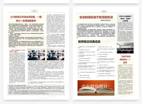 企业教育报刊报纸排版设计word模板下载熊猫办公
