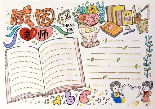 教师节又要到了手抄报好词好句祝福语,收藏备用
