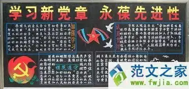 党章党规进校园手抄报
