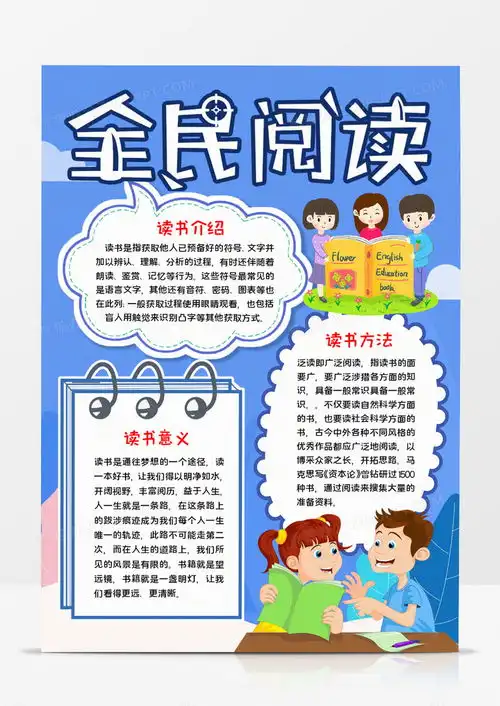 全民阅读手抄报word模板下载熊猫办公
