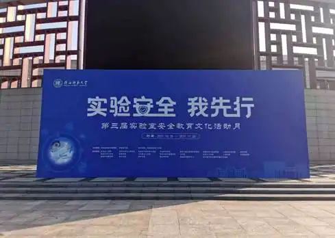 我校组织开展2021年度实验室安全教育文化活动月系列活动
