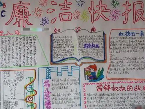 廉洁手抄报
