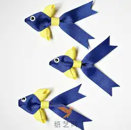 漂亮的丝带小鱼制作教程
