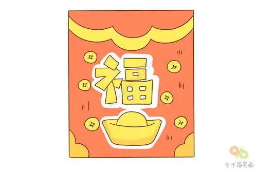 儿童简笔画红包怎么画
