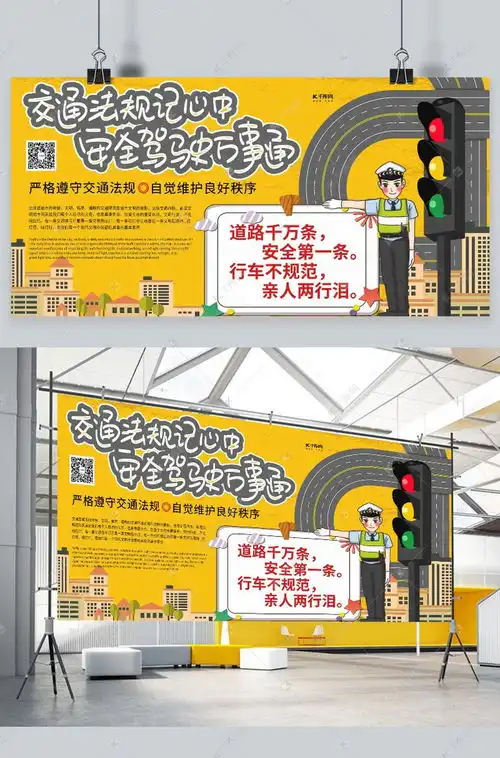 交通安全道路交通安全教育暖色系简约展板海报模板下载千库网
