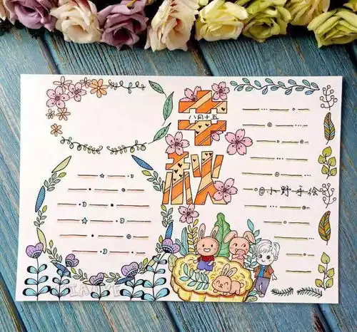 手抄报十一中秋佳节
