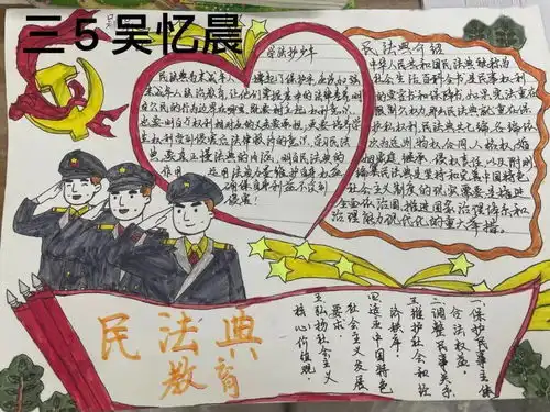 民法典相伴,共享美好生活海门区第一实验小学民法典学习周活动
