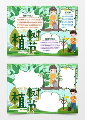 植树节手抄报word模板下载熊猫办公
