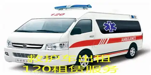 今日新闻门头沟区救护车出租出救护车多少钱今日价格一览表2023更新中
