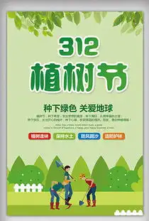 植树节公益海报植树节公益海报设计图片素材下载植树节公益海报模板下载
