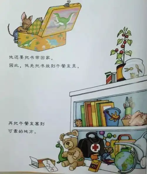 324要是你带小老鼠去上学

