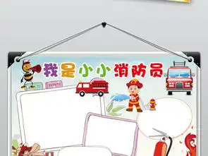 我是小小消防员手抄报小报消防安全防火防灾图片素材psd模板下载37.78mb消防安全手抄报大全安全健康手抄报
