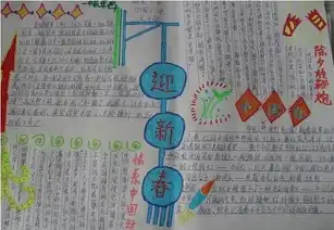 迎新年手抄报迎新年手抄报素材
