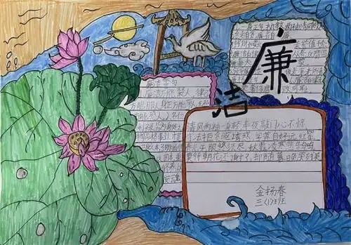 合肥市颐和佳苑小学教育集团开展清廉主题手抄报活动
