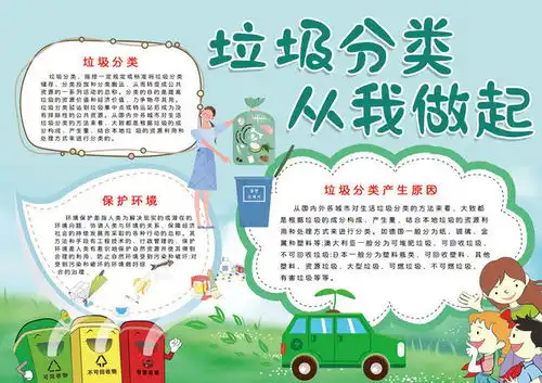 垃圾分类手抄报图片素材
