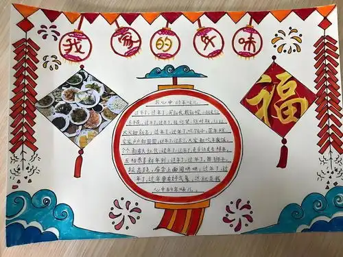 年味之家的味道手抄报
