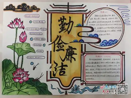 资溪县泰伯小学举办勤廉主题手抄报硬笔书法比赛图
