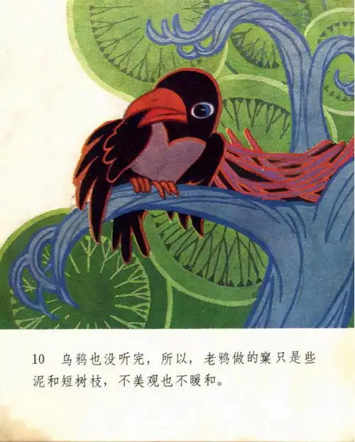 1985年版彩色连环画小燕子学本领,河北少年儿童出版社出版
