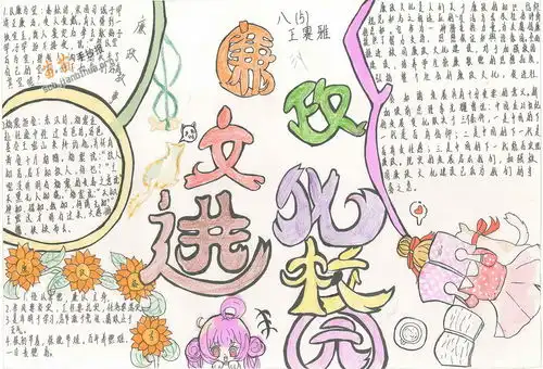廉政文化进校园手抄报图片大全资料
