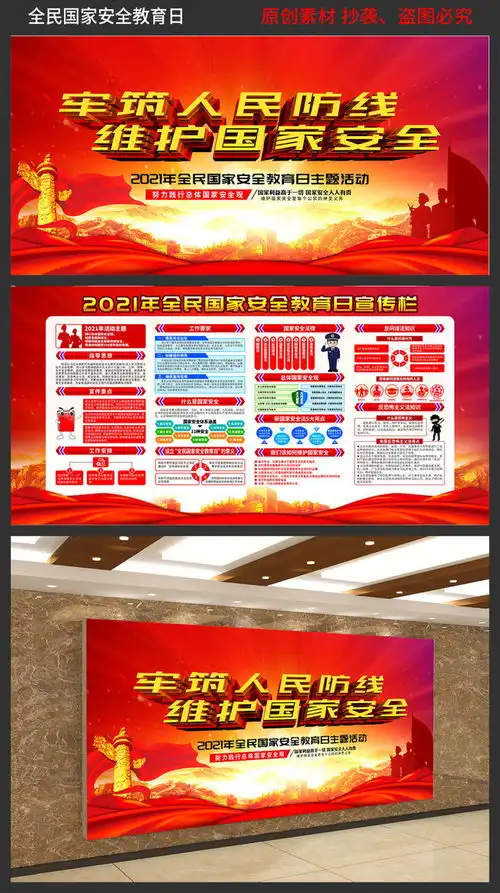 2021国家安全教育日展板图片

