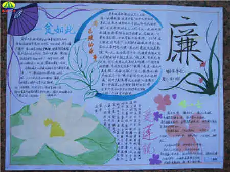 小学生廉洁手抄报伟大的周总理
