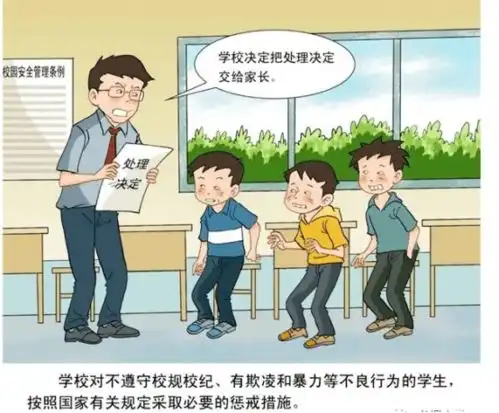 广东省学校安全条例
