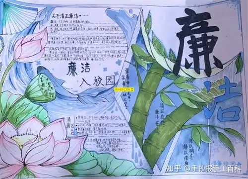 廉洁手抄报适合大学生高中生的版本
