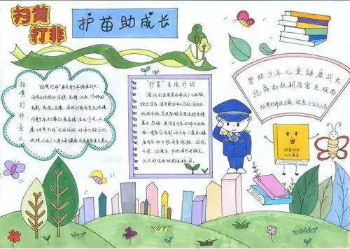 全民阅读暨扫黄打非护苗行动手抄报活动投票中快来pick你最爱的作品吧
