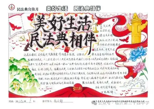 美好生活民法典相伴临沂第三十四中学举行美好生活民法典相伴手抄报展
