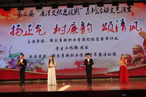 学院举办第三届廉洁文化进校园文艺演出活动
