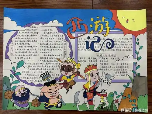 通川区文华街小学校举办文学节系列活动晒阅读手抄报
