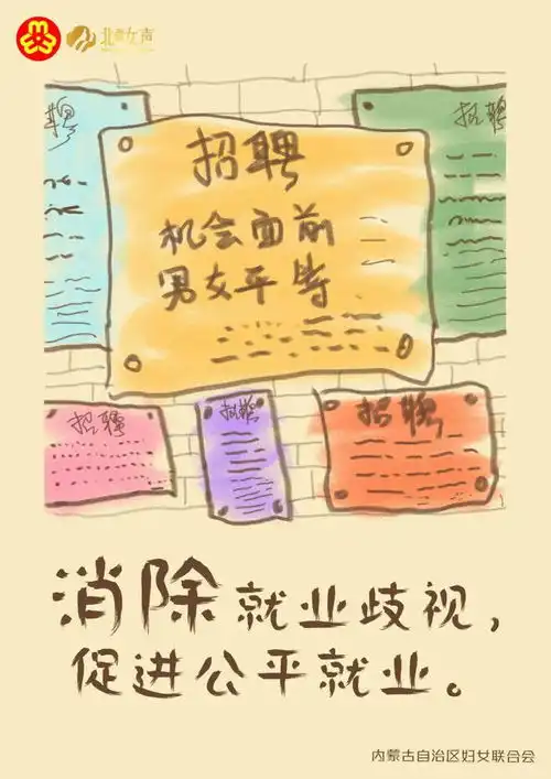就业路上男女平等丨小北漫画画说反对就业性别歧视

