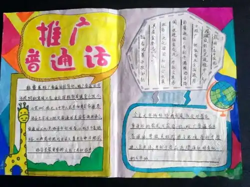 管村学校推普周系列活动纪实
