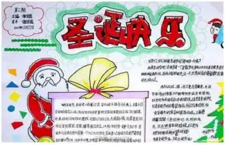 圣诞节手抄报高三圣诞节手抄报图片大全
