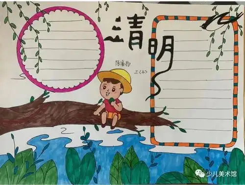 清明时节雨纷纷,清明节手抄报绘画作品分享
