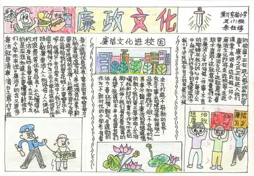 廉政文化进校园手抄报图片大全
