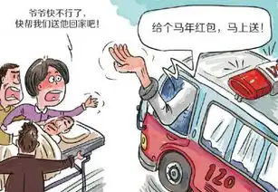 华西都市报急救车索红包哪还有一点节操漫画
