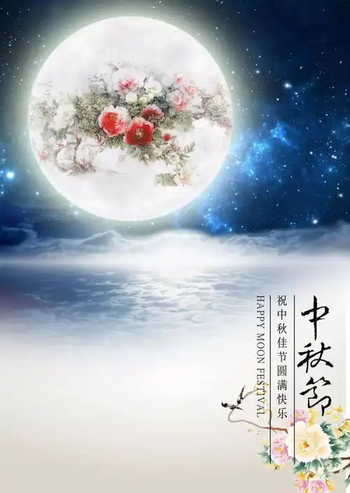 中秋佳节话养生.
