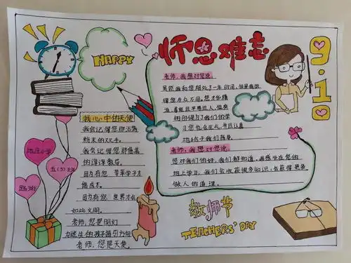 老师,我们要对您说我们的教师节
