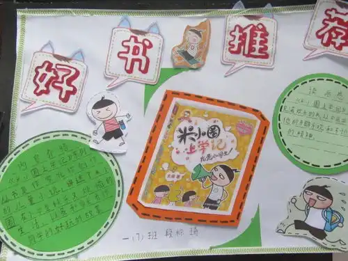 全民阅读共参与乐读善写展风采商南县城关小学全民阅读系列活动三阅读成果展示
