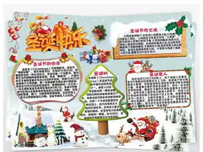 圣诞节小报元旦新年电子小报黑白素描手抄小报图片素材psd模板下载17.48mb圣诞节手抄报大全节日手抄报
