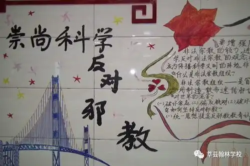 翰林学校开展加强无神论教育抵御和防范利用宗教对学校进行渗透和学习社会主义核心价值观系列活动
