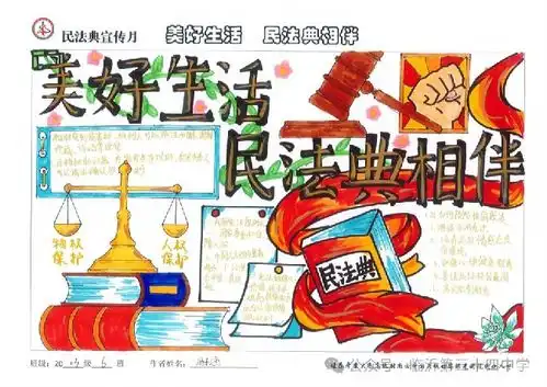 美好生活民法典相伴临沂第三十四中学举行美好生活民法典相伴手抄报展
