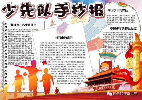 五边形怎么画图片简单好看的超多套少先队手抄报高清图片模板
