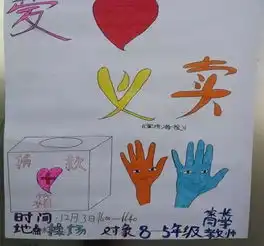 爱心义卖,情暖校园
