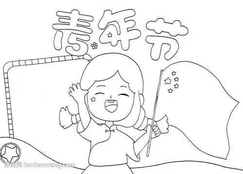 5.4青年节手抄报怎么画
